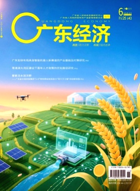 广东经济杂志